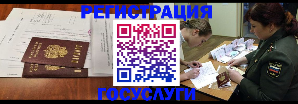 прописка для школы в Якутске