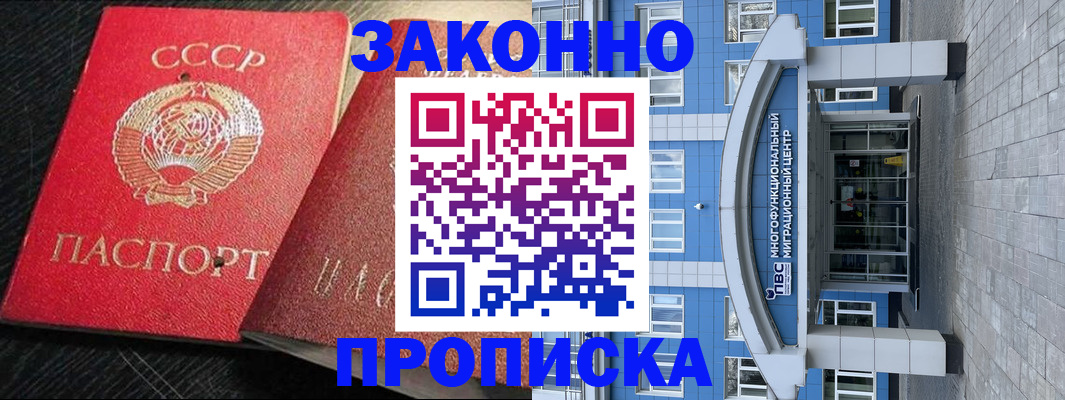 временная регистрация для всех в Якутске