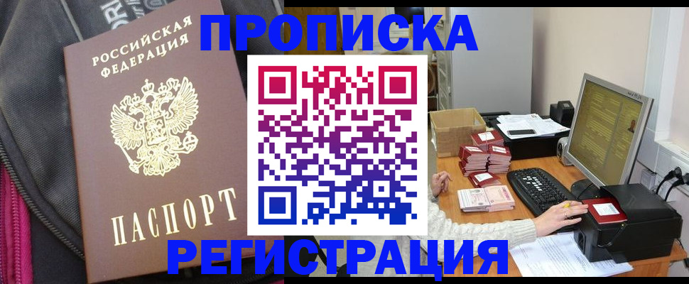 прописка для работы в Якутске