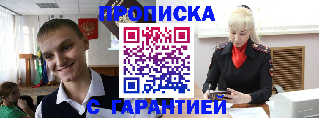 временная регистрация для школы в Якутске