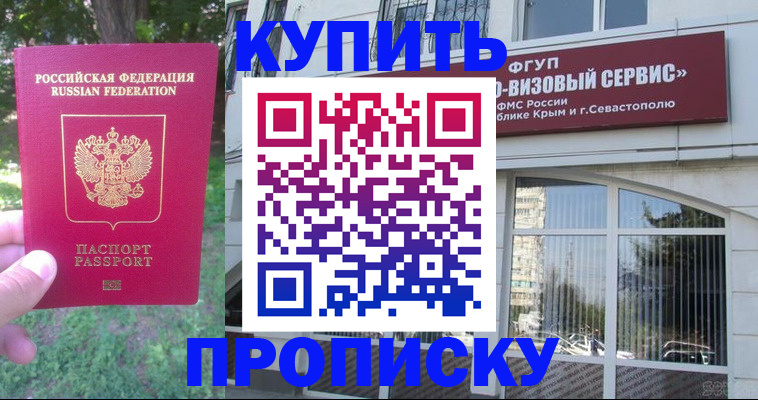 прописка в квартире в Якутске