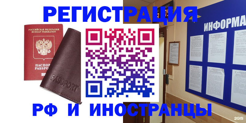 миграционный учет в Якутске