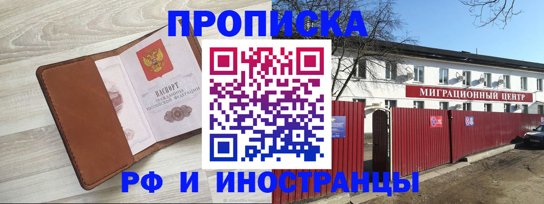 временная регистрация в Якутске