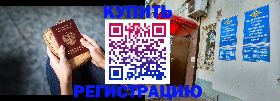 прописка регистрация в Якутске